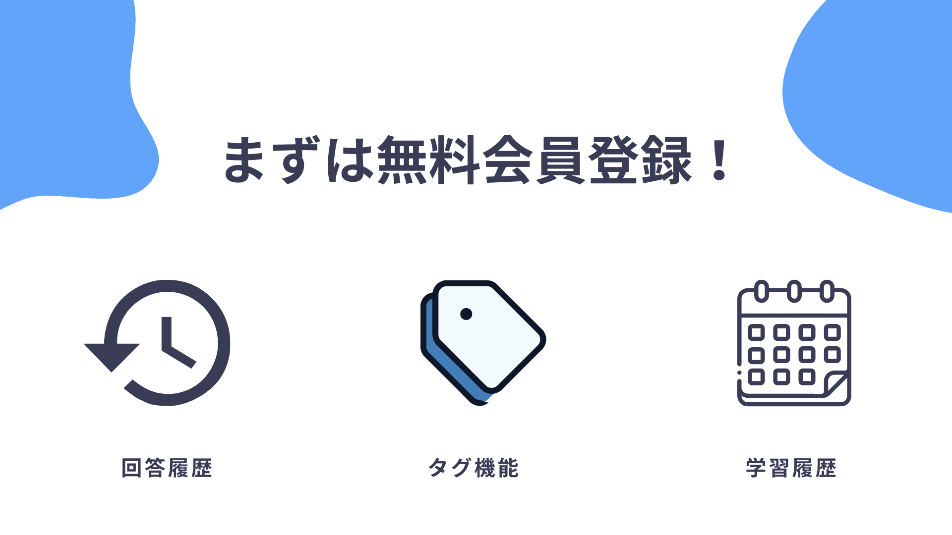 無料会員登録